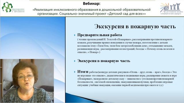 Вебинар _Реализация инклюзивного образования в дошкольной ОО... смотреть онлайн
