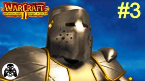 Warcraft 2: Beyond the Dark Portal - 3.И Вновь Через Разлом - кампания за Альянс Людей