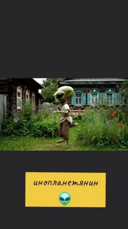 ИНОПЛАНЕТЯНИН В ОГОРОДЕ 👨🌾
