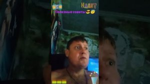 Полезные советы