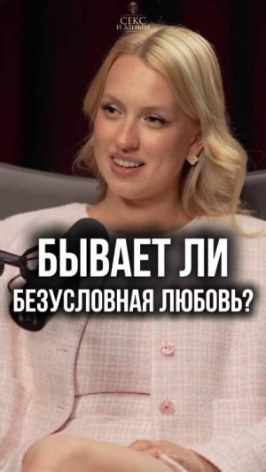 Почему нельзя любить мужчину просто так?