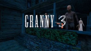 Granny 3 Прохождение через калитку