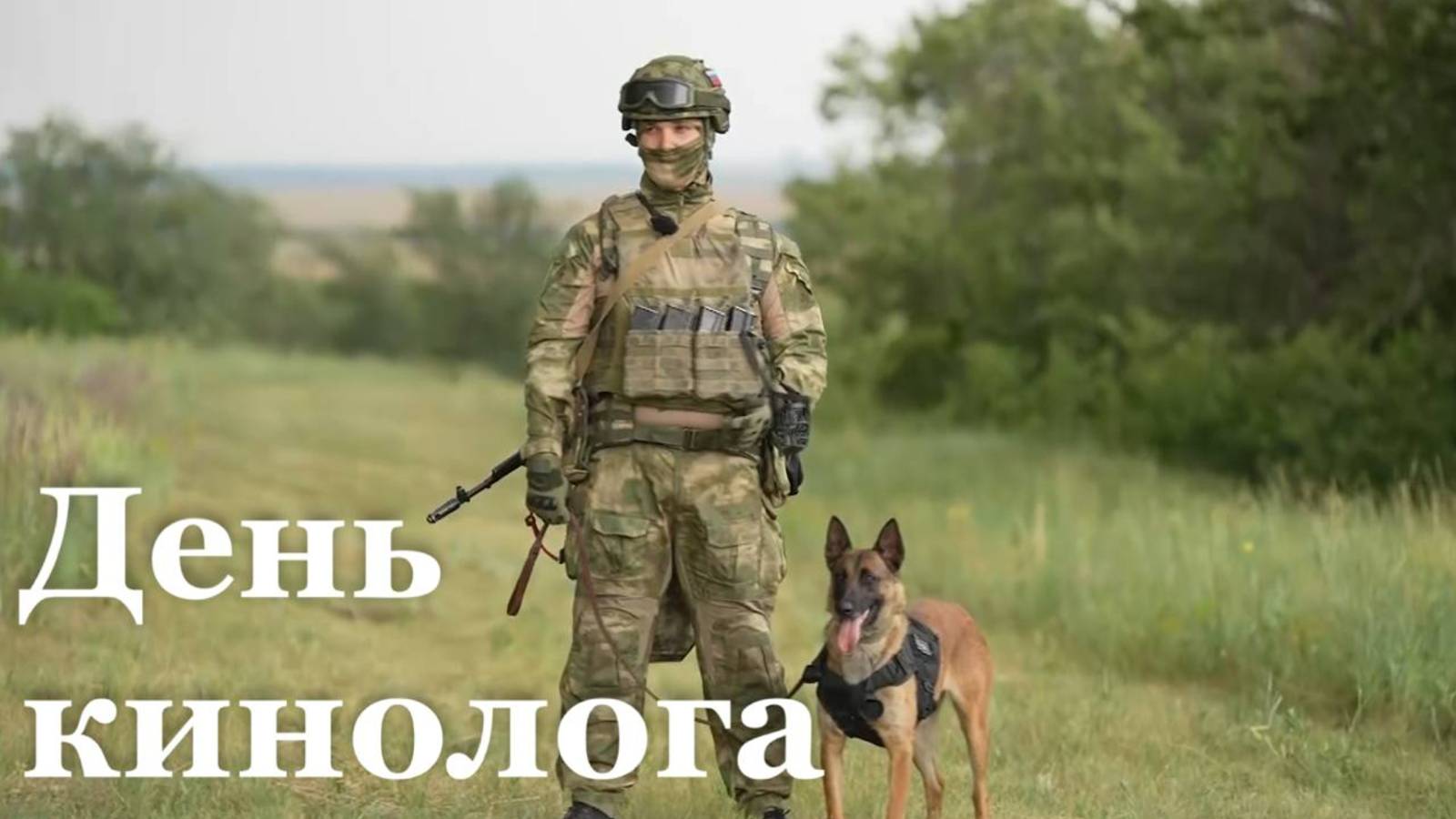 С начала года кинологи Росгвардии обнаружили свыше 5 тысяч взрывоопасных предметов