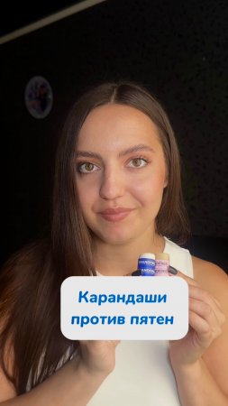 Артикул на набор карандашей от пятен на WB #256341949 Ozon #1990451914