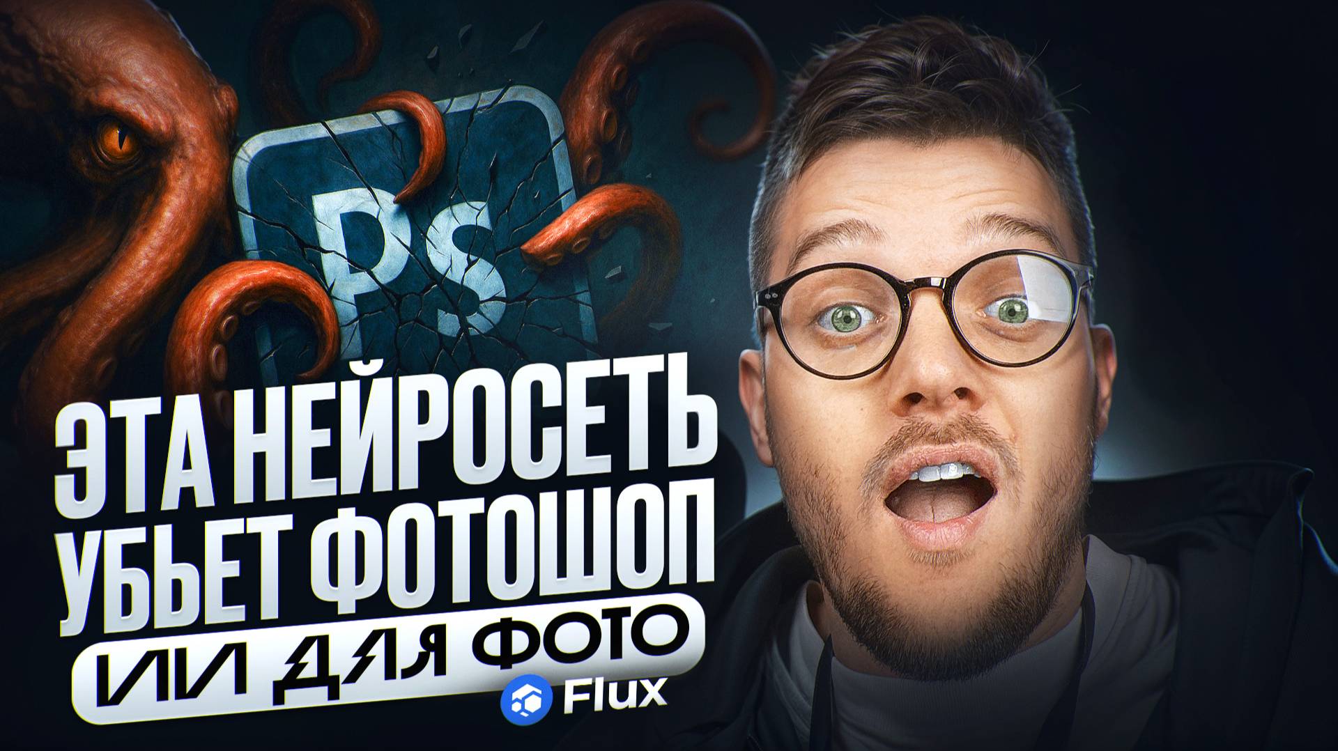 Бесплатные НЕЙРОСЕТИ для генерации Изображений / Flux Kontext