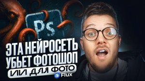 Бесплатные НЕЙРОСЕТИ для генерации Изображений / Flux Kontext