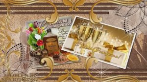 ДЛЯ ТЕБЯ ДРУЖИЩЕ!-С ДНЕМ РОЖДЕНИЯ!