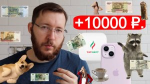 Получил дивиденды по акциям Татнефть 10426 рублей. Выплата впечатляет 🔥 Но есть нюансы