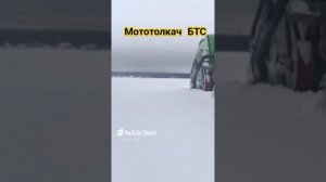 Мототолкач БТС
