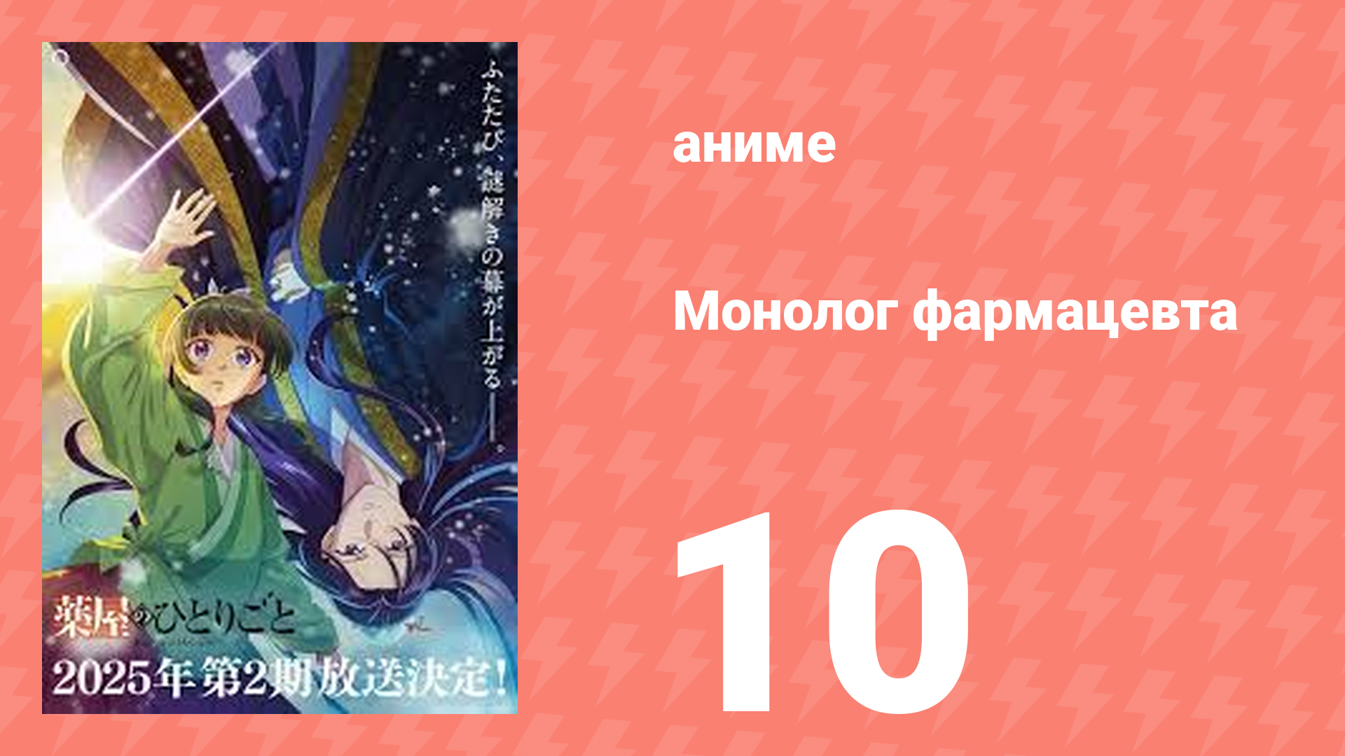 Монолог фармацевта 10 серия «Мёд» (аниме-сериал, 2023)