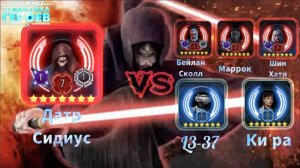 SWGOH: Гайд: Сидиус(соло) vs Бейлона Сколла