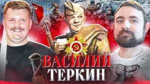 Подкаст с Александром Кадирой о поэме Александра Твардовского Василий Тёркин