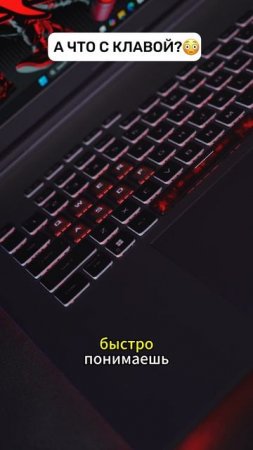 Почему эти клавиши другие? 😈