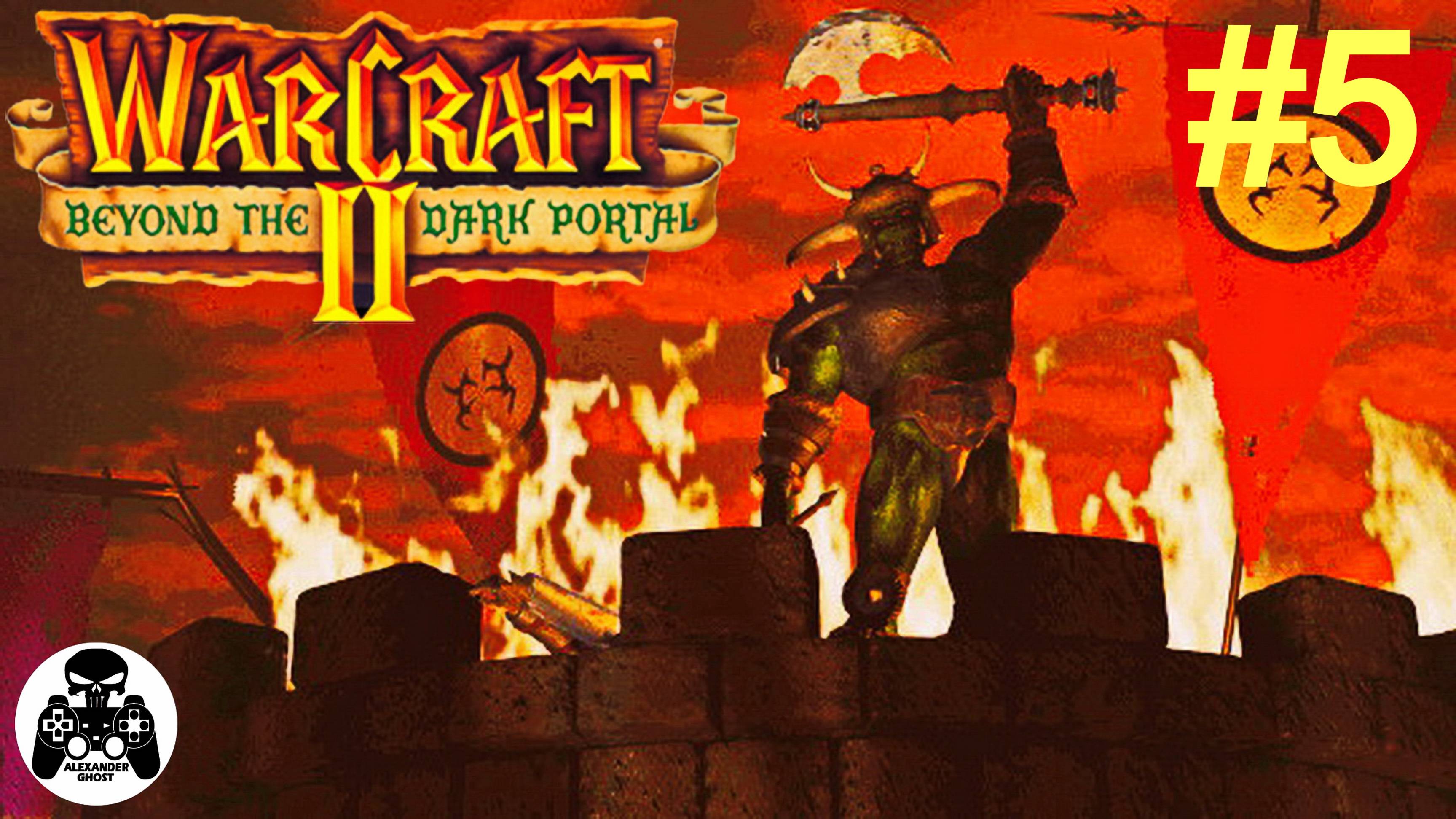 Warcraft 2: Beyond the Dark Portal - 5.Драконы Пика Черной Скалы - кампания за Орду Орков