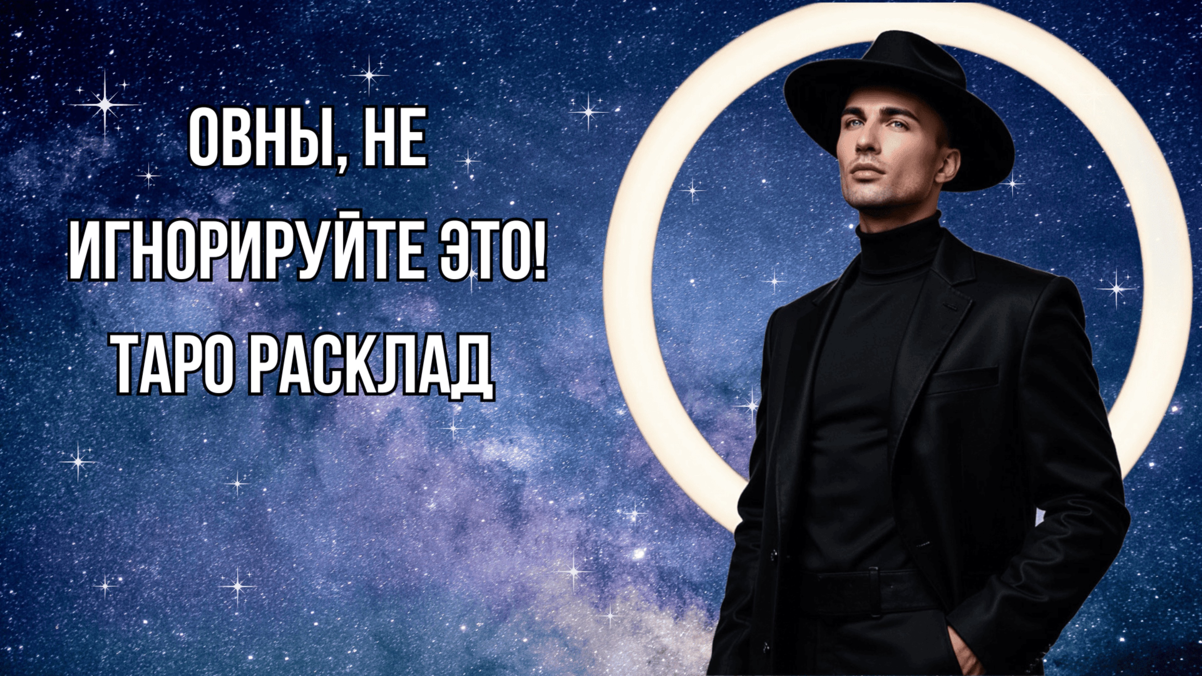 ОВЕН - Таро расклад на ИЮЛЬ 2025