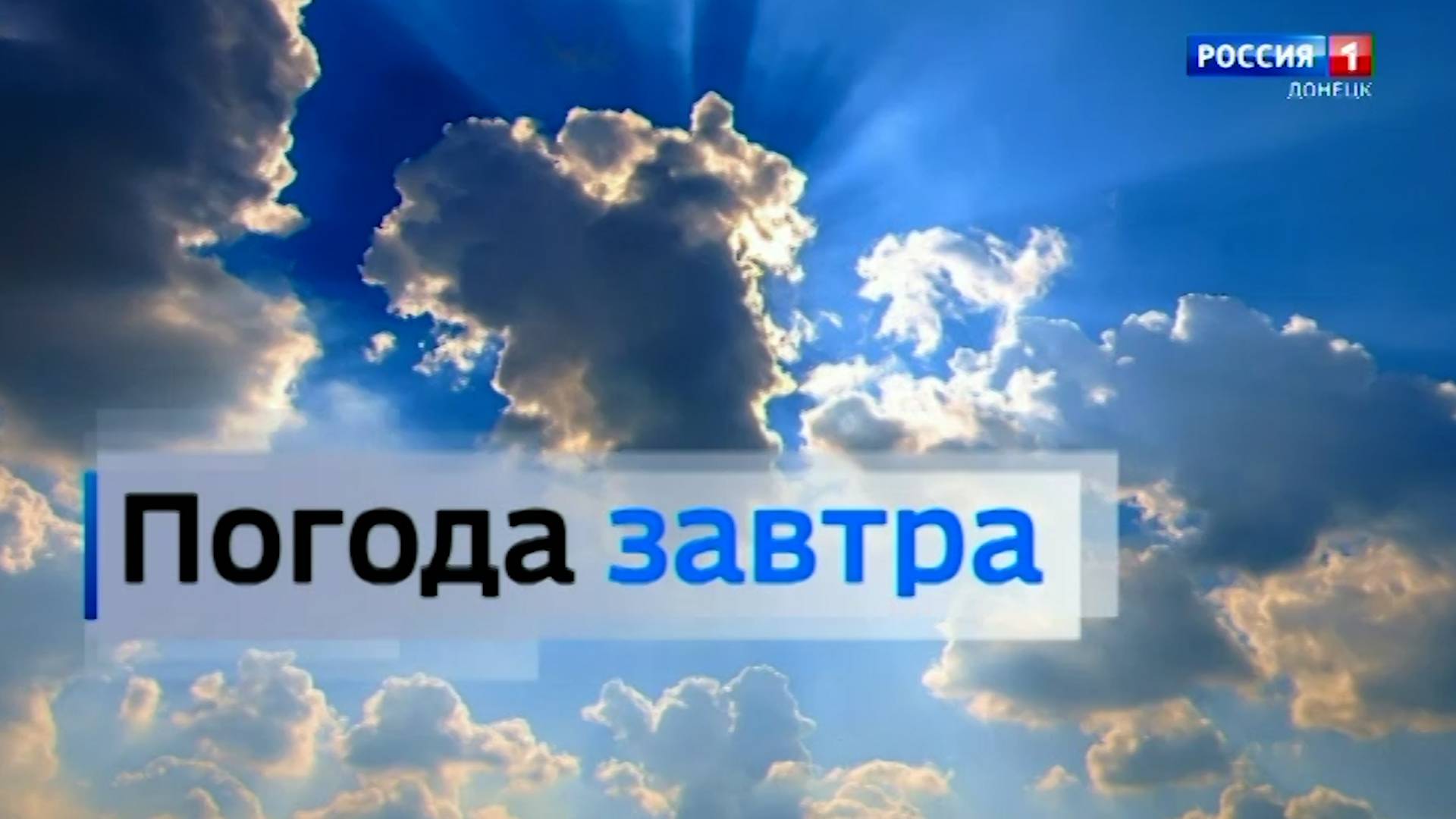 Погода в Донецкой Народной Республике 22 июня