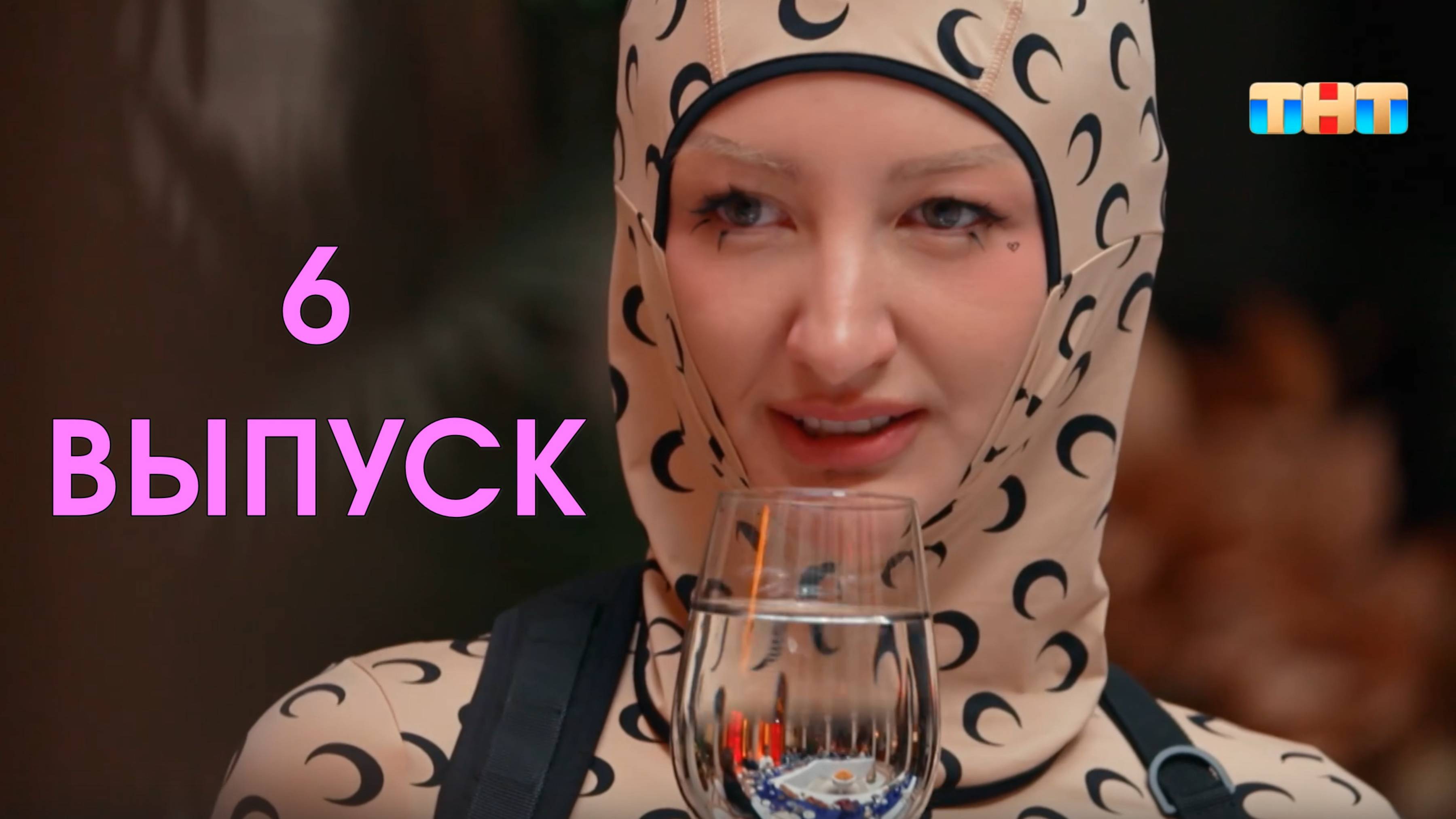 6 выпуск - Мастер Игры: Шоу на канале ТНТонлайн