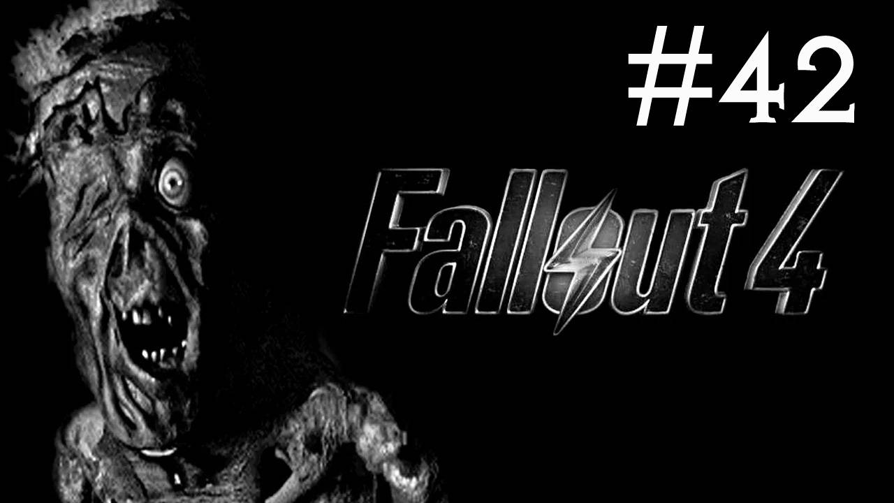 Fallout 4 прохождение # наёмник [42]