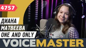 Диана Матвеева - One And Only (Adele cover)