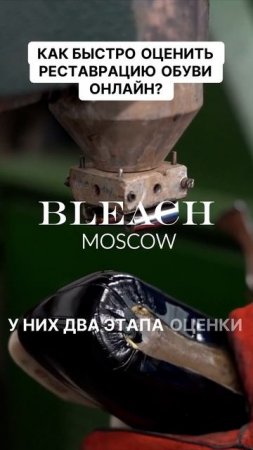 Хотите быстро узнать стоимость реставрации обуви? Узнайте, как это сделать за 15 минут!