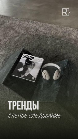Хотите интерьер, который не выйдет из моды через год?🤔