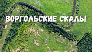 Воргольские скалы с дрона! Усадьба Талдыкиных, река Воргол, Липецкая область