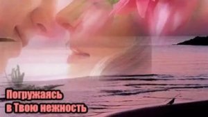 DJ Segen(Илья Киселев) Погружаясь в Твою нежность