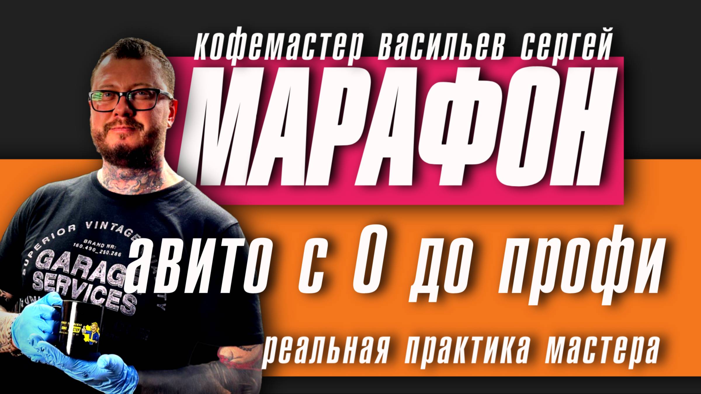 АВИТО ДЛЯ МАСТЕРОВ ЗАПУСК МАРАФОНА