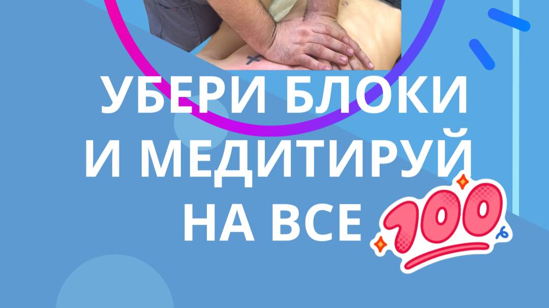 Как правка помогает в медитации #костоправмосква #медитации #здоровьеспины