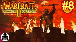 Warcraft 2: Beyond the Dark Portal - 8.Штурм Кул Тираса - кампания за Орду Орков