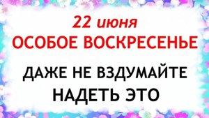 22 июня — Кириллов день: главные приметы и опасные запреты. Что нельзя делать 22 июня