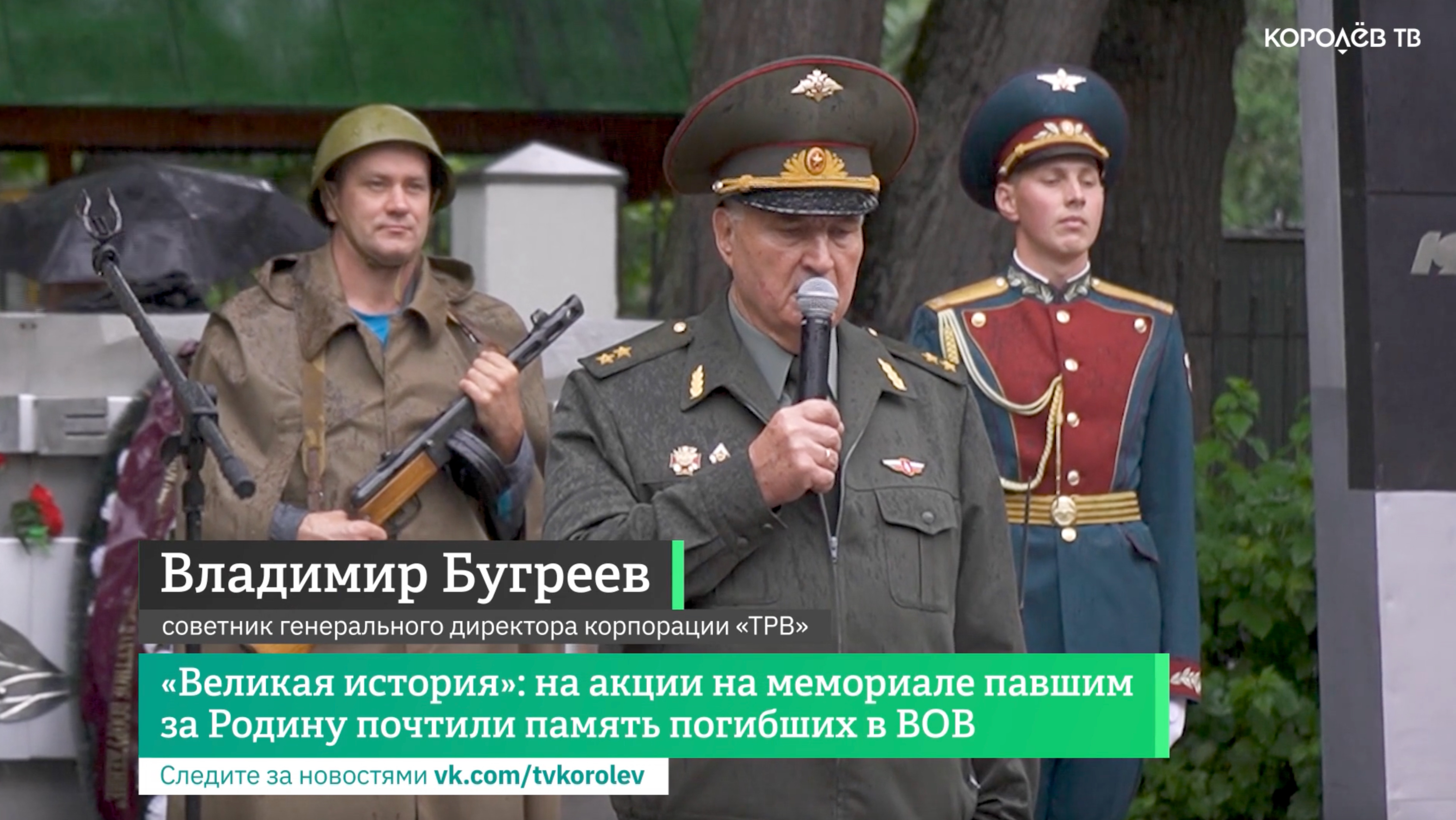 «Великая история»: на акции на мемориале павшим за Родину почтили память погибших в ВОВ