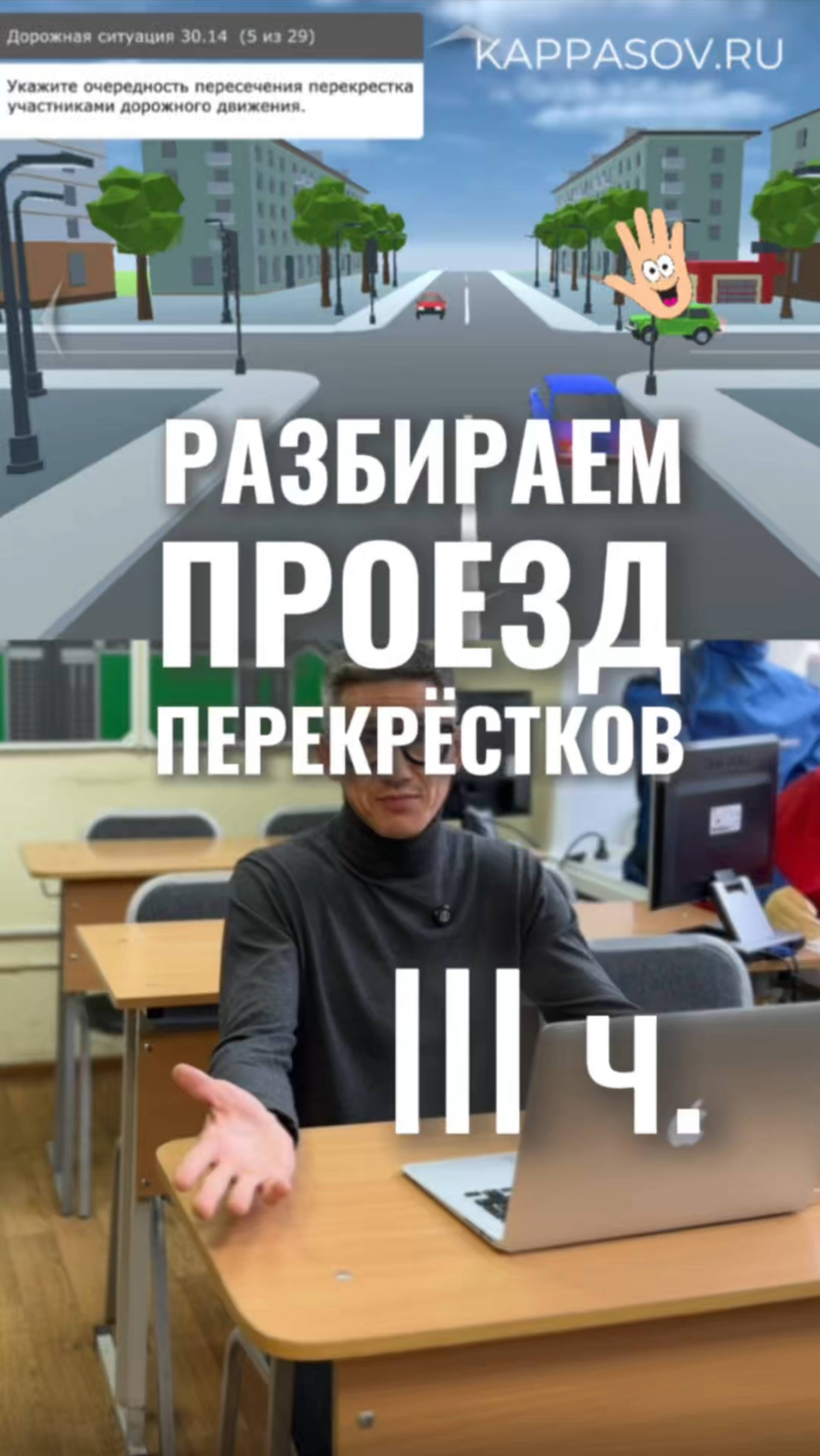 Разбираем проезд перекрёстков 3ч. Подготовка к экзамену в ГИБДД (ссылка в описании). Разбор билетов