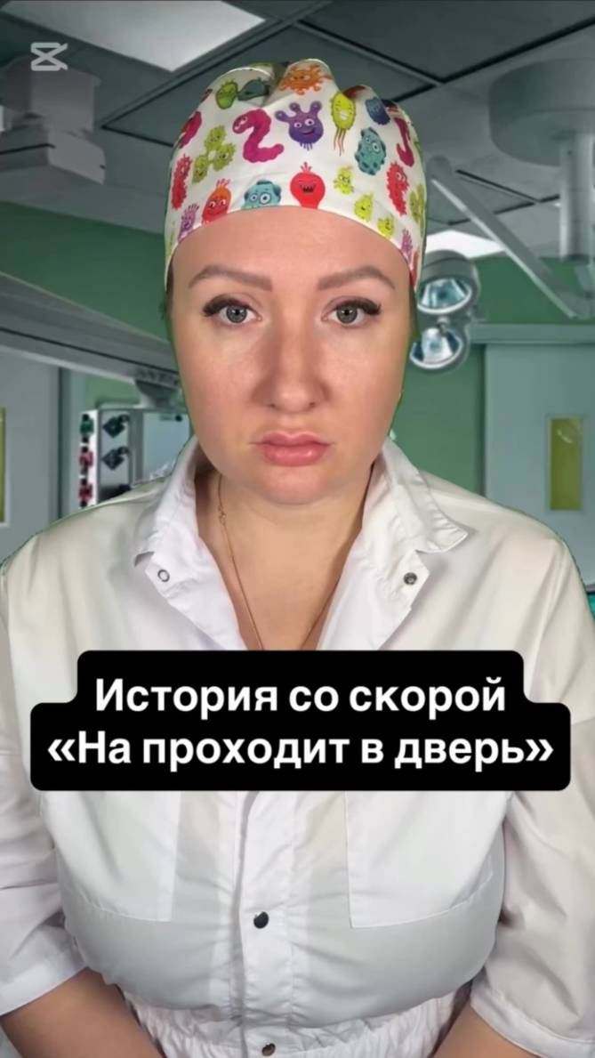 Истории со скорой: Не проходит в дверь