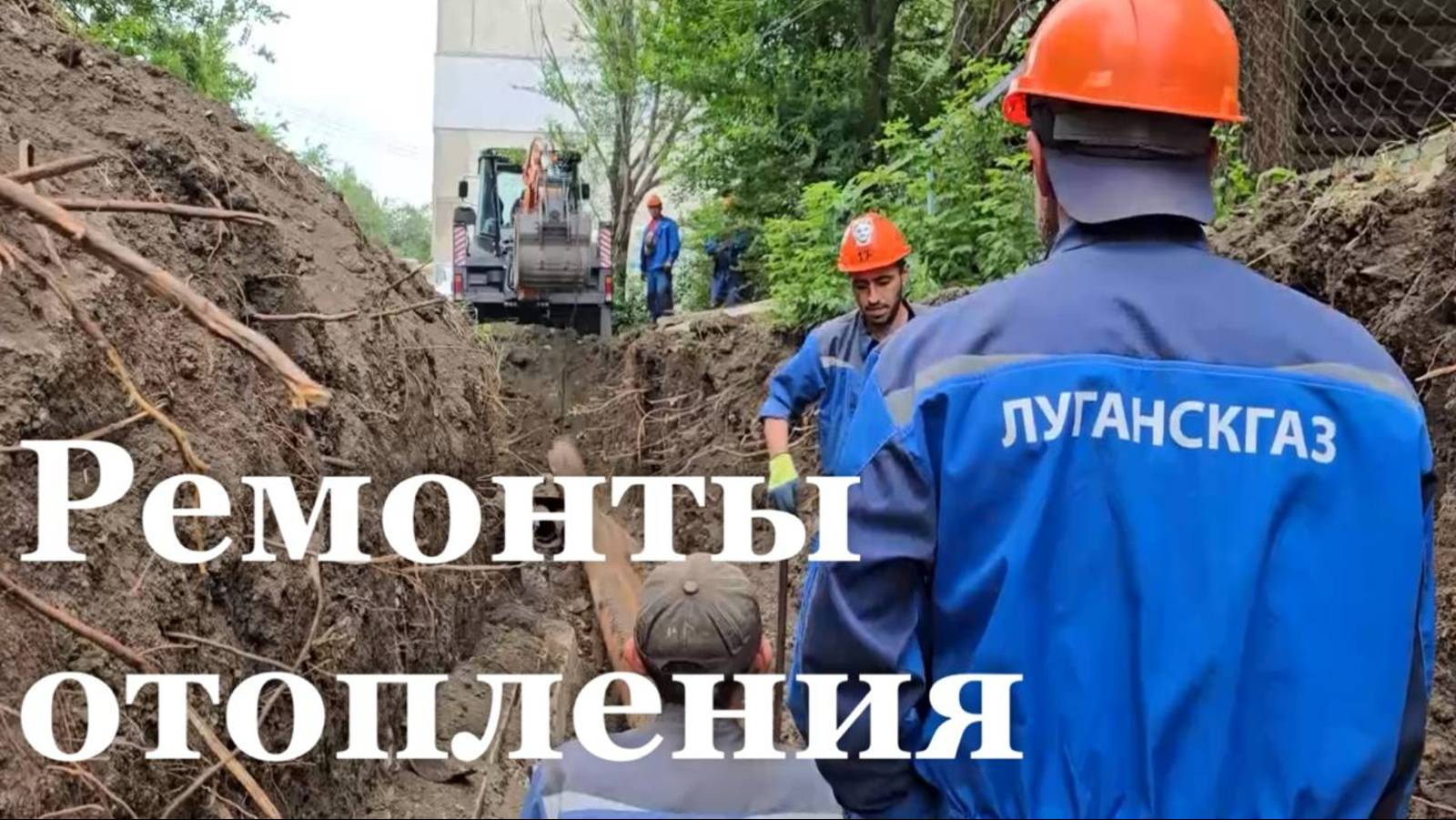 В ЛНР готовятся к отопительному сезону