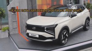 Лада Азимут и шутки про отечественный автопром