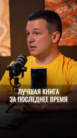 А какая книга повлияла на вас сильнее всего?