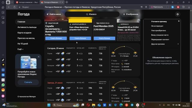 Прогноз на неделю без телевизора 41!Weather in the Palm of your Hand