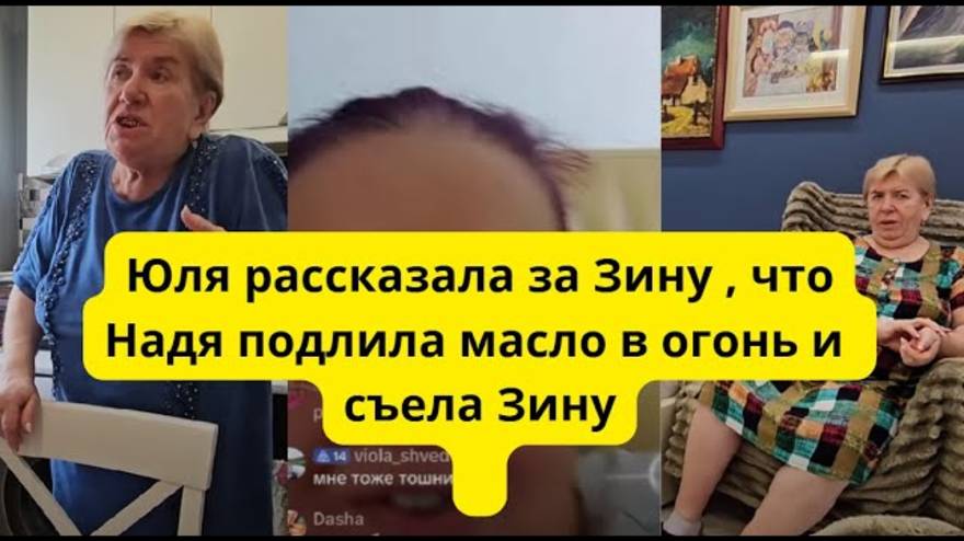 Обзир- Юля рассказала правду насчёт Нади , Зины и Греции