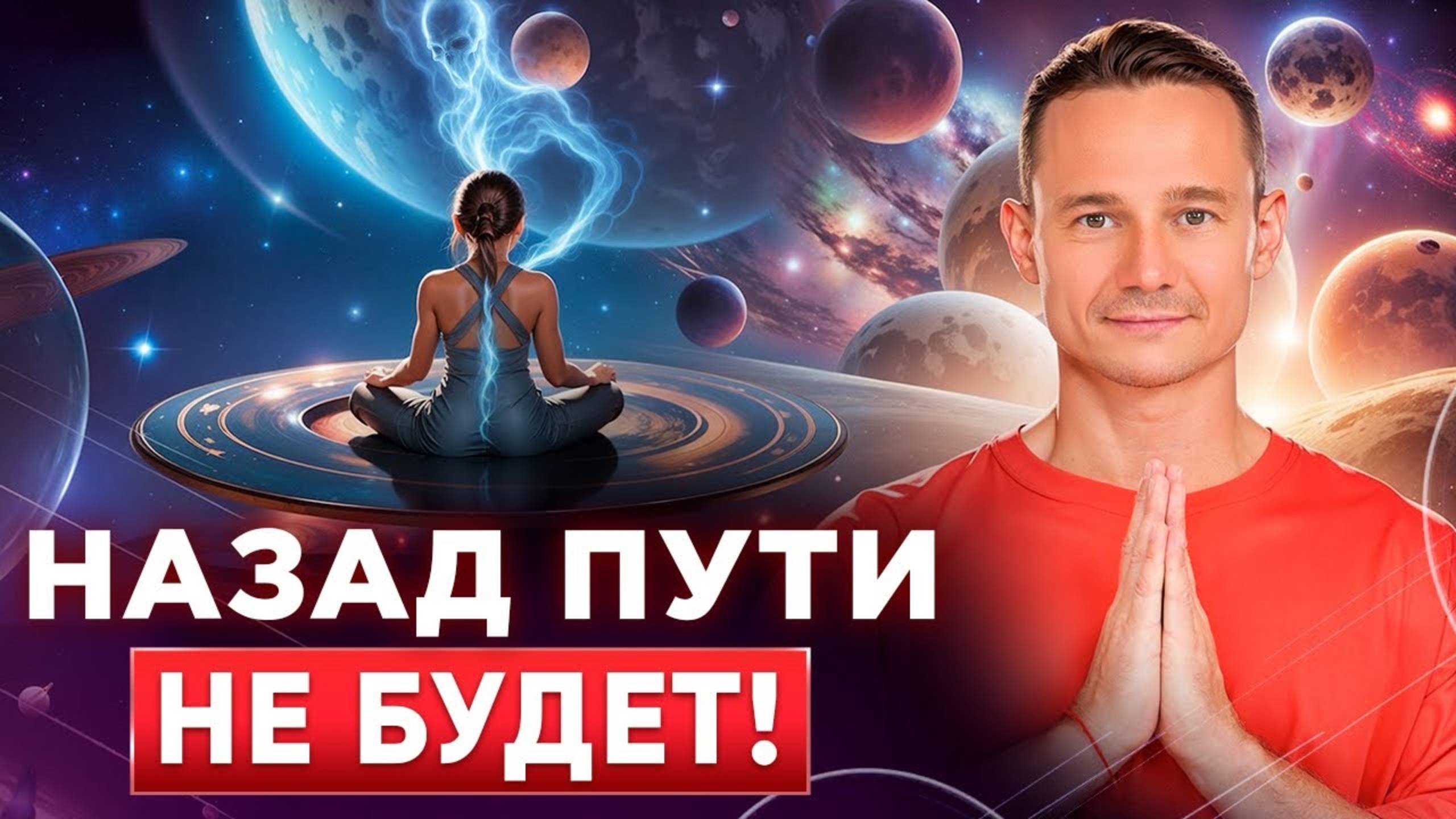 Ты НЕ тот, кем себя считаешь: Александр Козин о пробуждении и реинкарнации! Параданта медитация