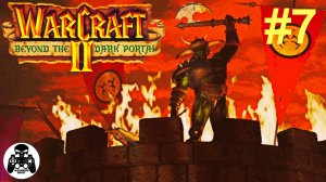 Warcraft 2: Beyond the Dark Portal - 7.Моря Азерота - кампания за Орду Орков