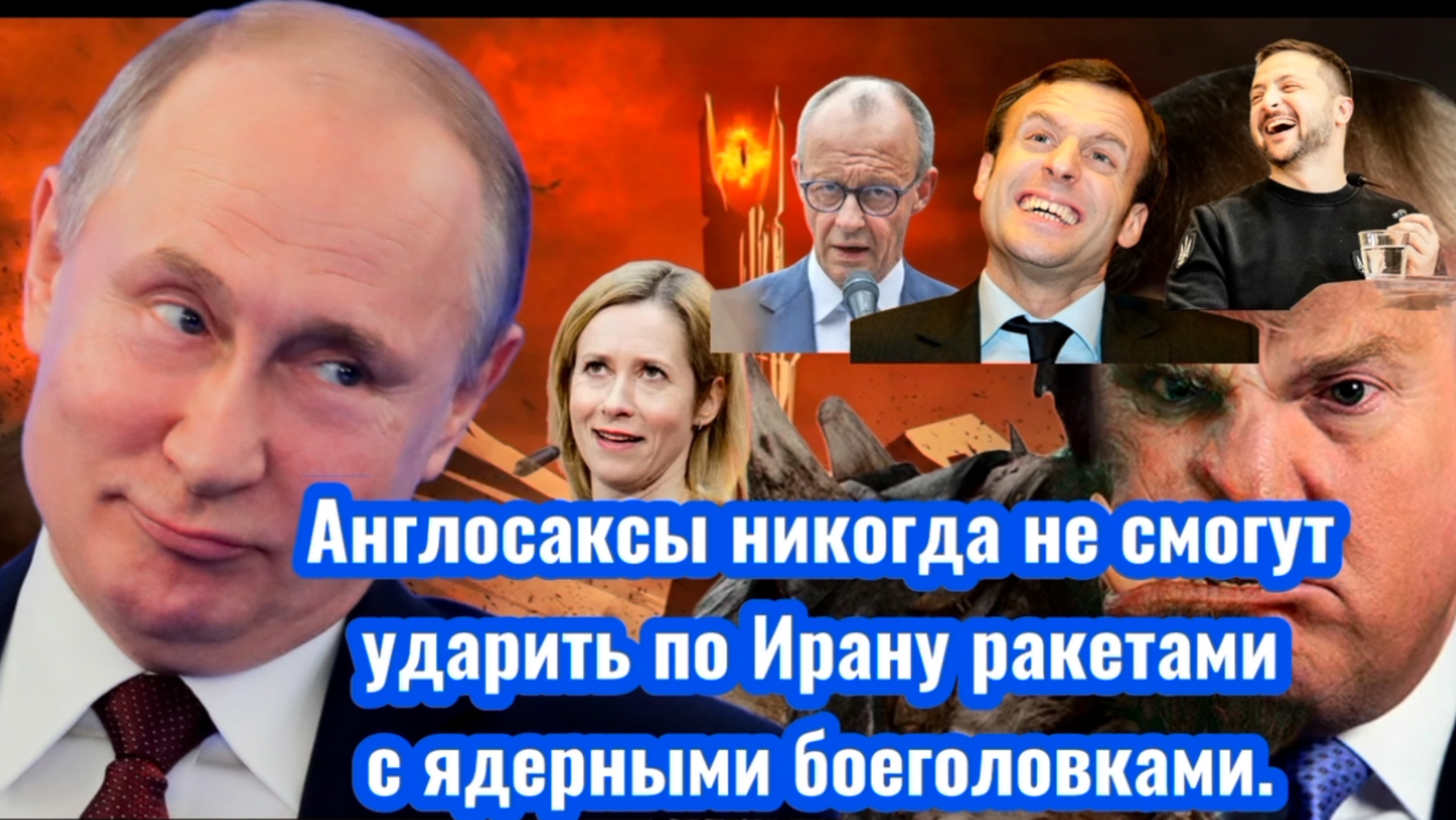 Англосаксы никогда не смогут ударить по Ирану ракетами с ядерными боеголовками. Просто факты от Раху