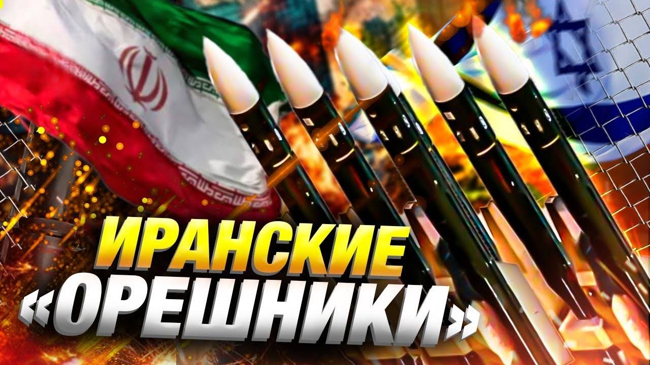 Иран атакует Израиль новой баллистической ракетой
