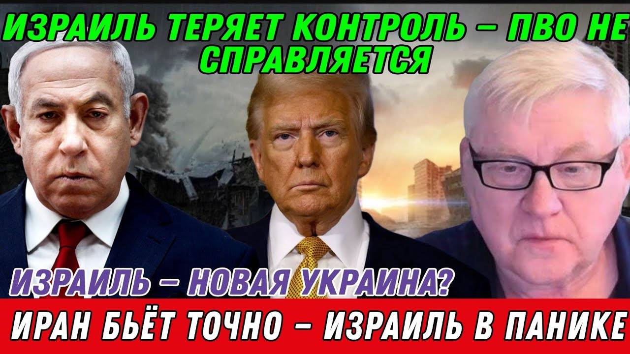 Андрей Мартьянов. Израиль теряет контроль — ПВО не справляется