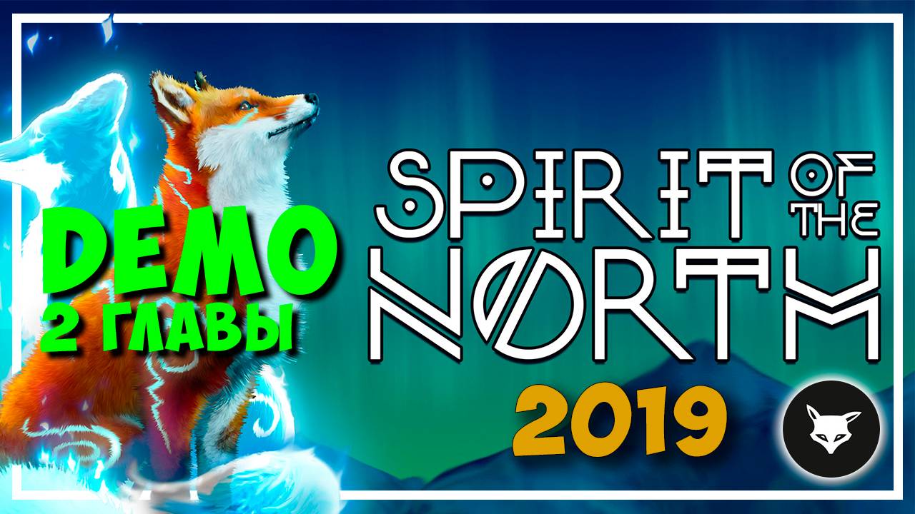 Spirit of the North (2019) ► DEMO (Без комментариев)
