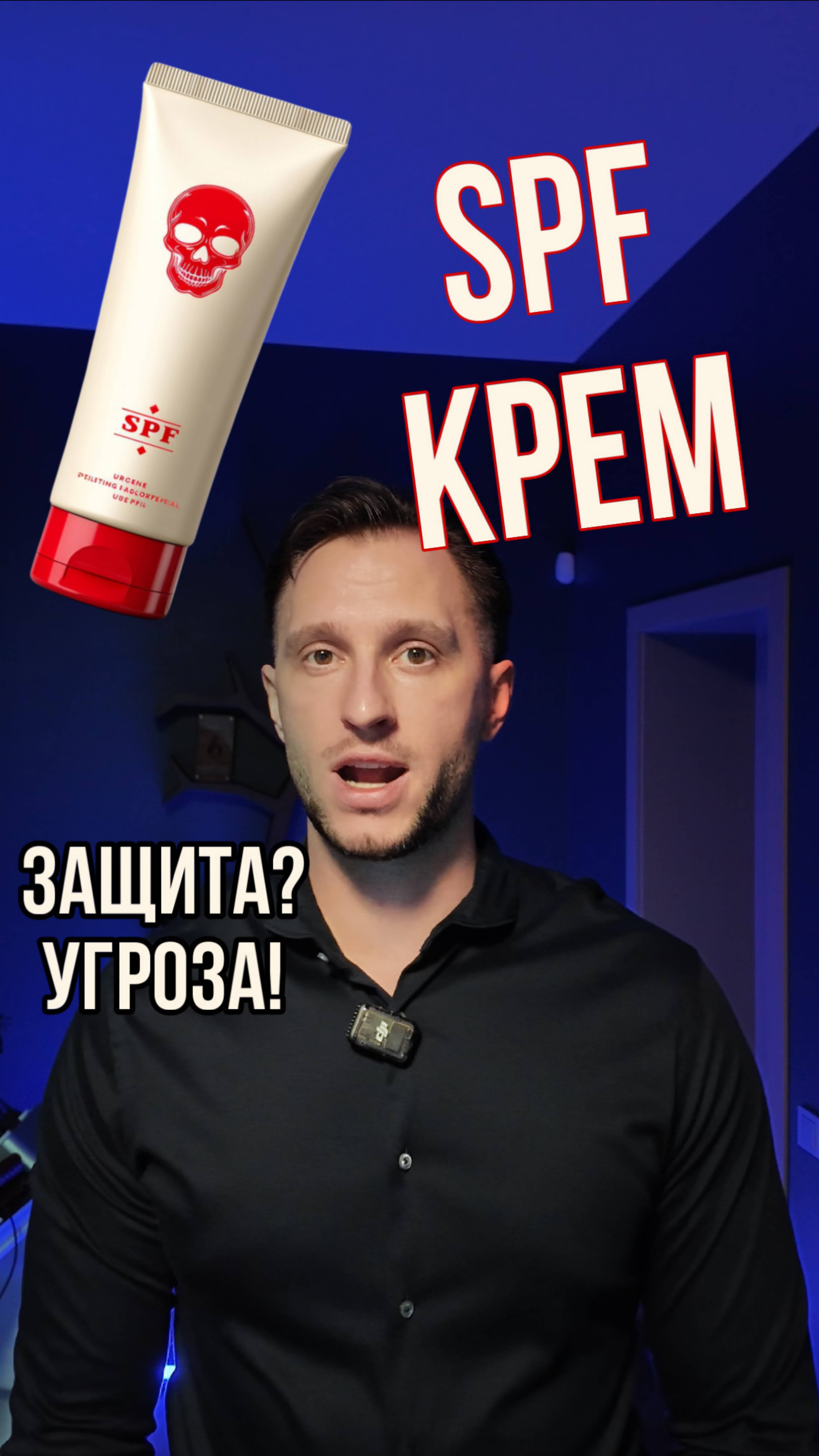 SPF-крем — не всегда защита👇👇 Порой – серьезная проблема. #доктор #detsdoc #remways #remee+