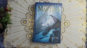 Боланд, Свечин, Коллинз, Уайльд, Мартин, Паркер, Линдхольм, Краули, Хьюз! Книжная стопка №7