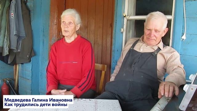 Медведева Г.И. Как трудились дети войны