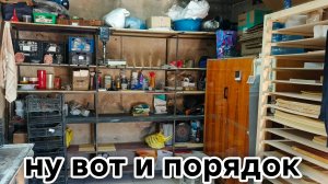 Мастерская в порядке: идеальная уборка и перестановка!