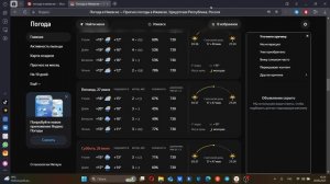 Прогноз на неделю без телевизора 45! Weather in the Palm of your Hand